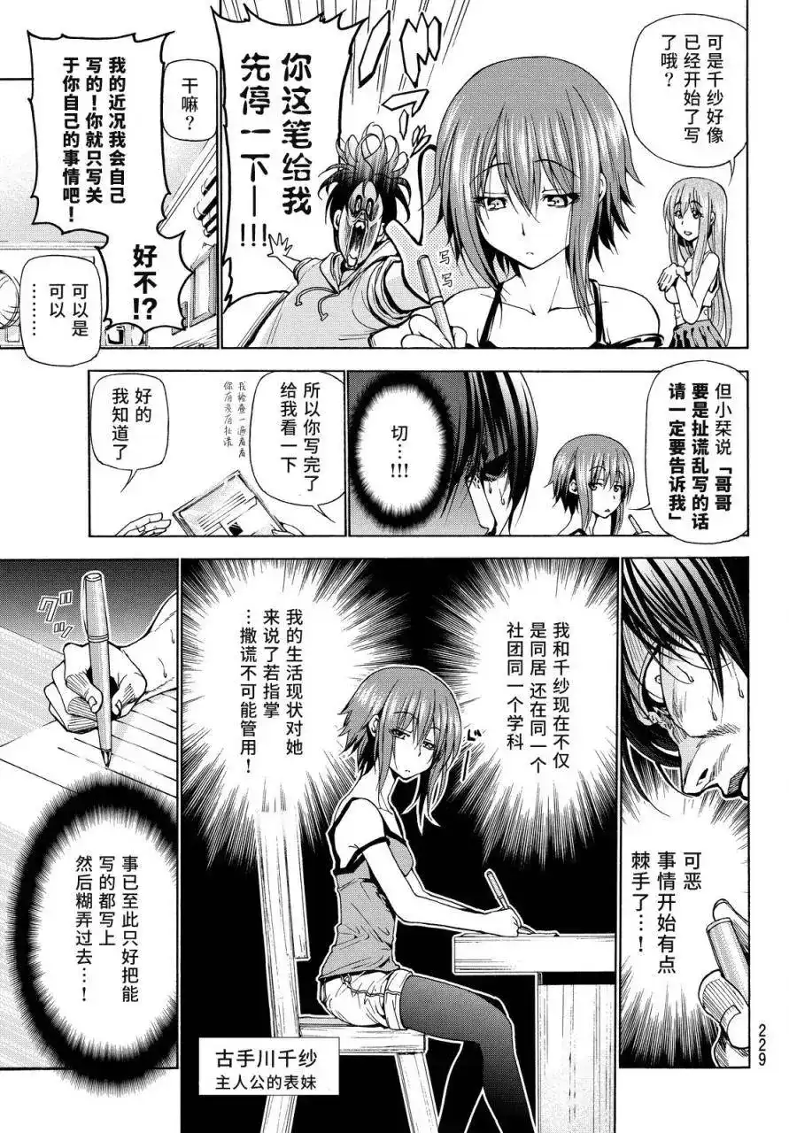 番外篇特别番外篇-GRANDBLUE碧蓝之海-井上坚二 / 吉冈公威（第4张）