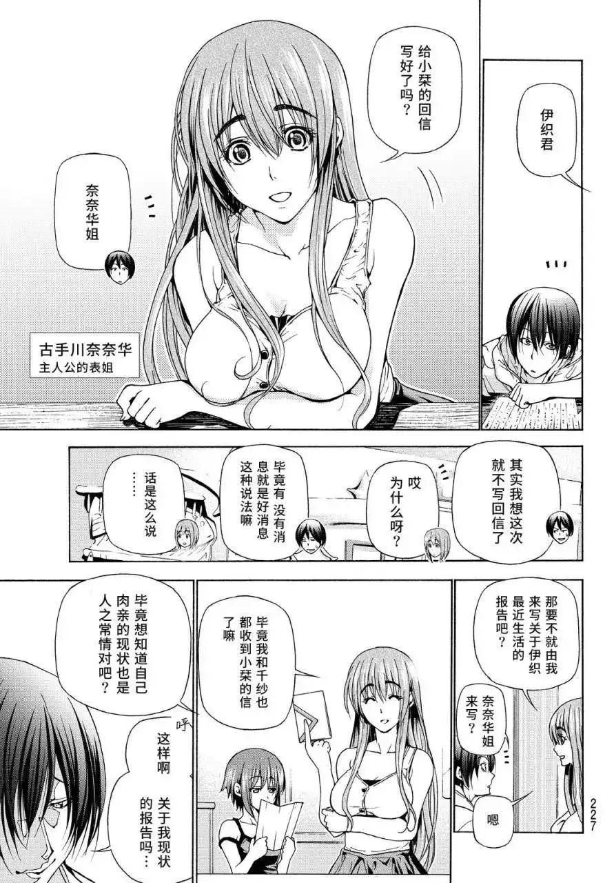 番外篇特别番外篇-GRANDBLUE碧蓝之海-井上坚二 / 吉冈公威（第2张）