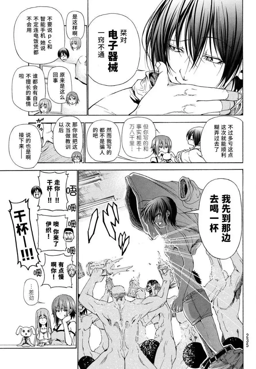 番外篇特别番外篇-GRANDBLUE碧蓝之海-井上坚二 / 吉冈公威（第10张）