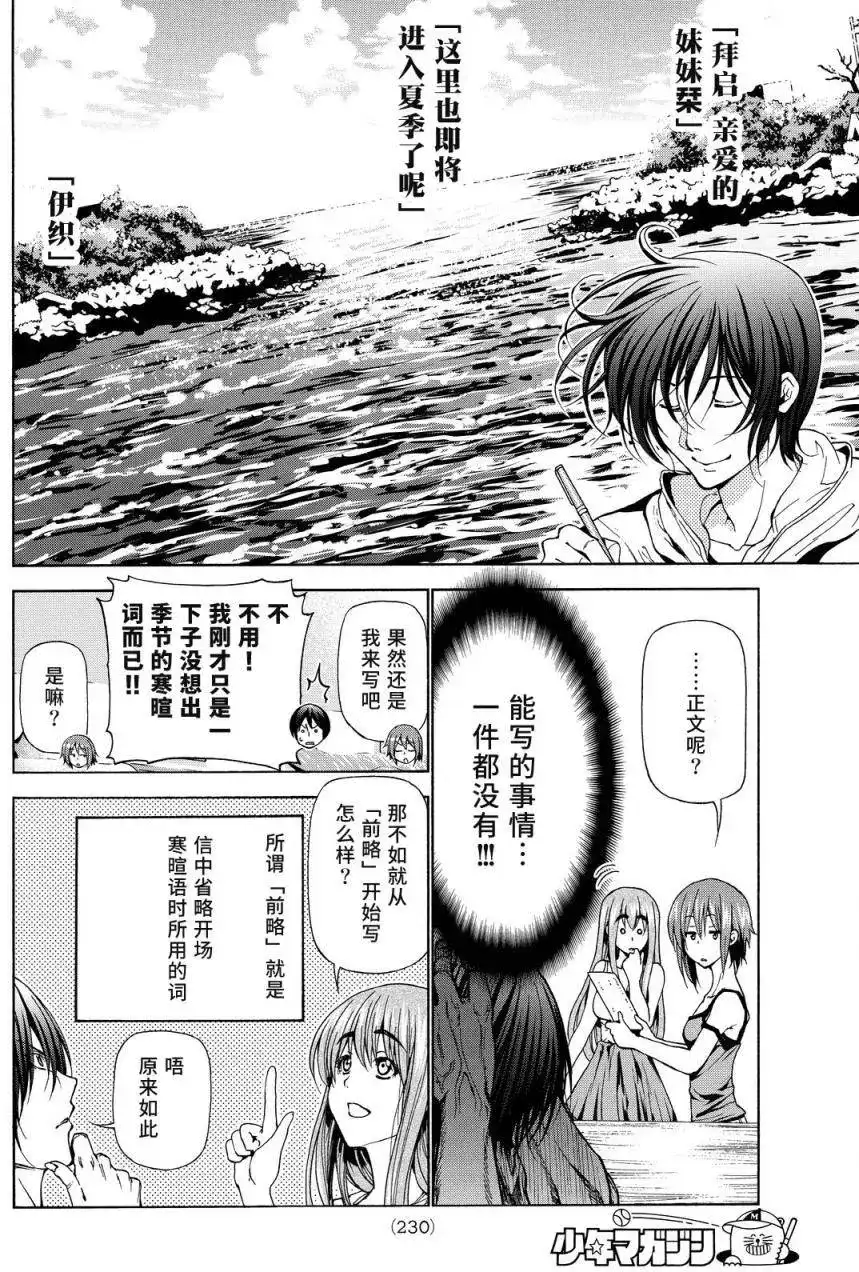 番外篇特别番外篇-GRANDBLUE碧蓝之海-井上坚二 / 吉冈公威（第5张）