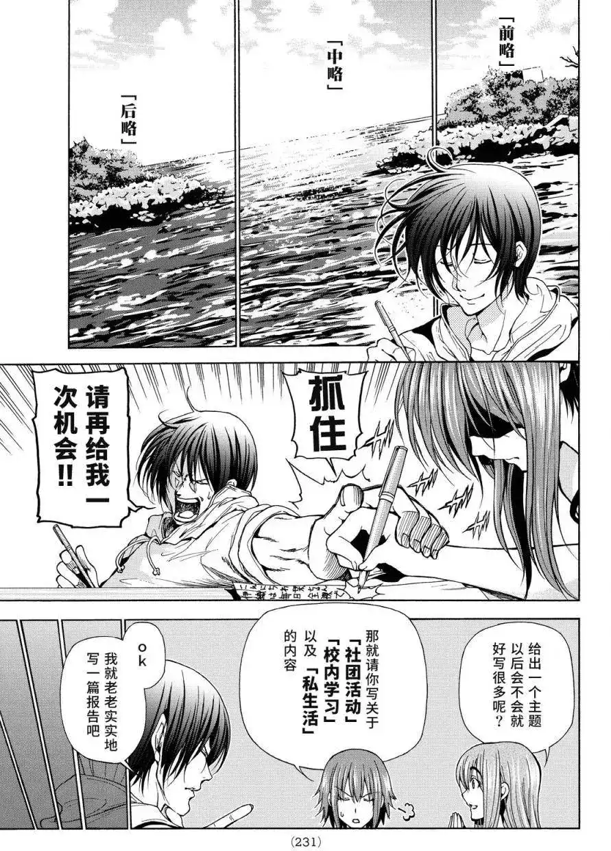 番外篇特别番外篇-GRANDBLUE碧蓝之海-井上坚二 / 吉冈公威（第6张）