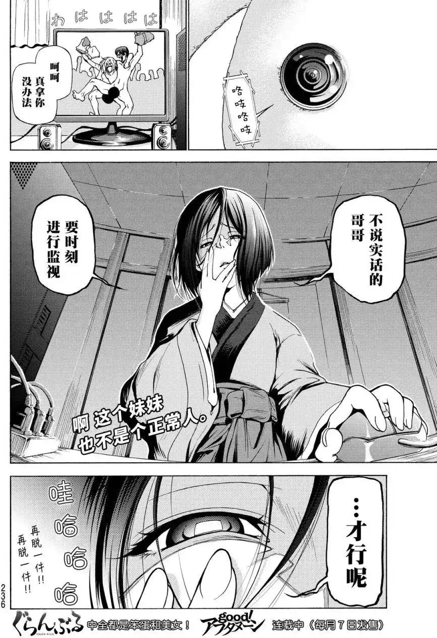 番外篇特别番外篇-GRANDBLUE碧蓝之海-井上坚二 / 吉冈公威（第11张）