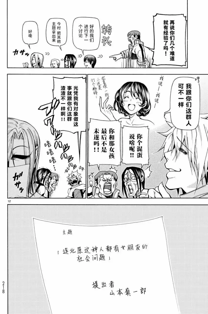 番外篇番外篇05-GRANDBLUE碧蓝之海-井上坚二 / 吉冈公威（第11张）