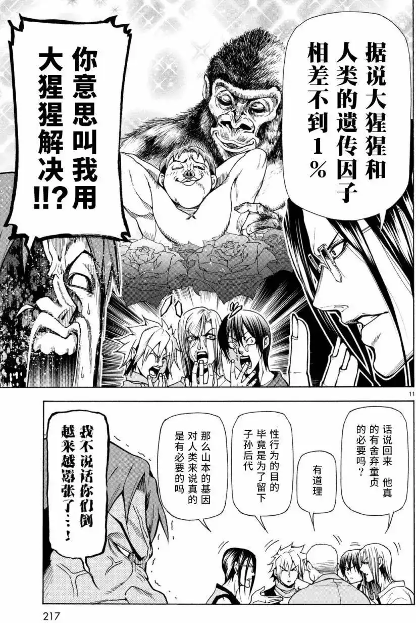 番外篇番外篇05-GRANDBLUE碧蓝之海-井上坚二 / 吉冈公威（第10张）