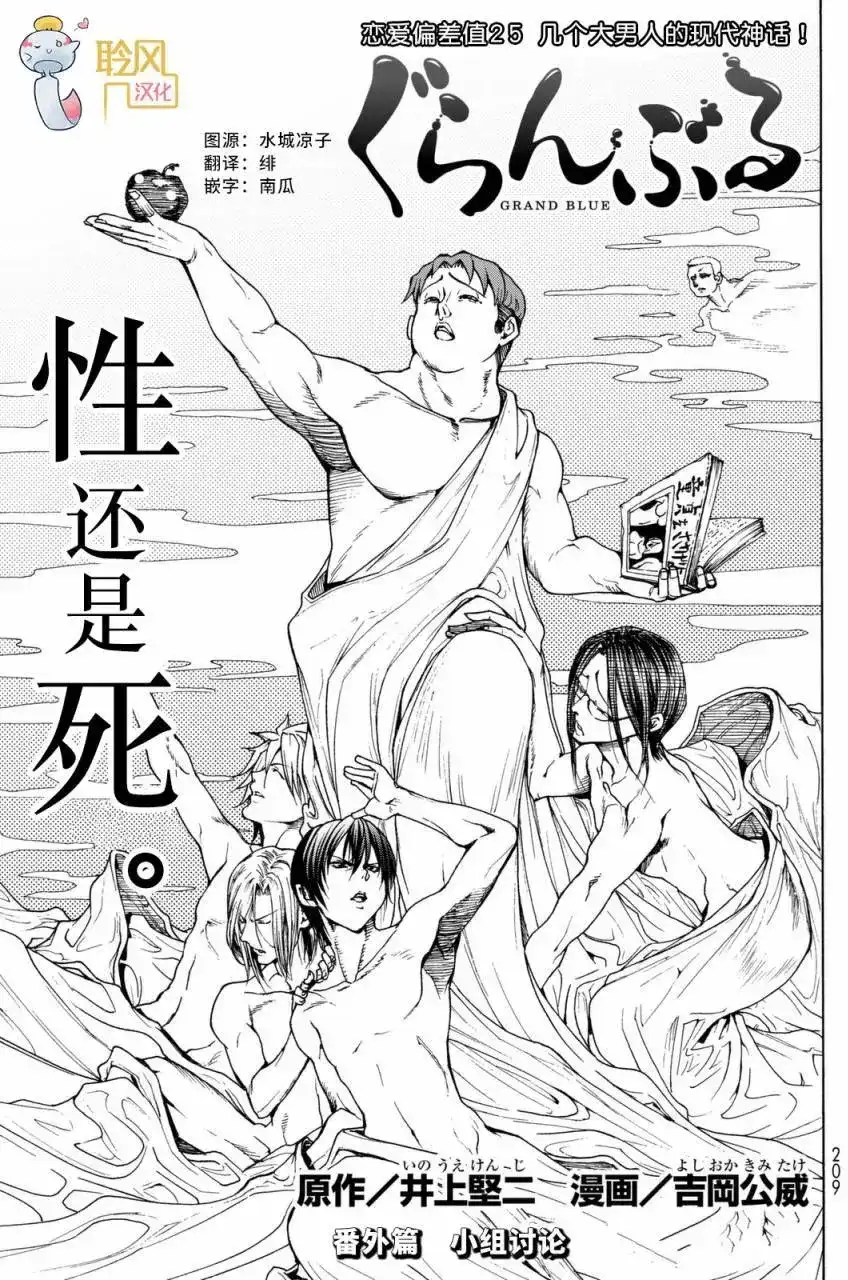 番外篇番外篇05-GRANDBLUE碧蓝之海-井上坚二 / 吉冈公威（第2张）