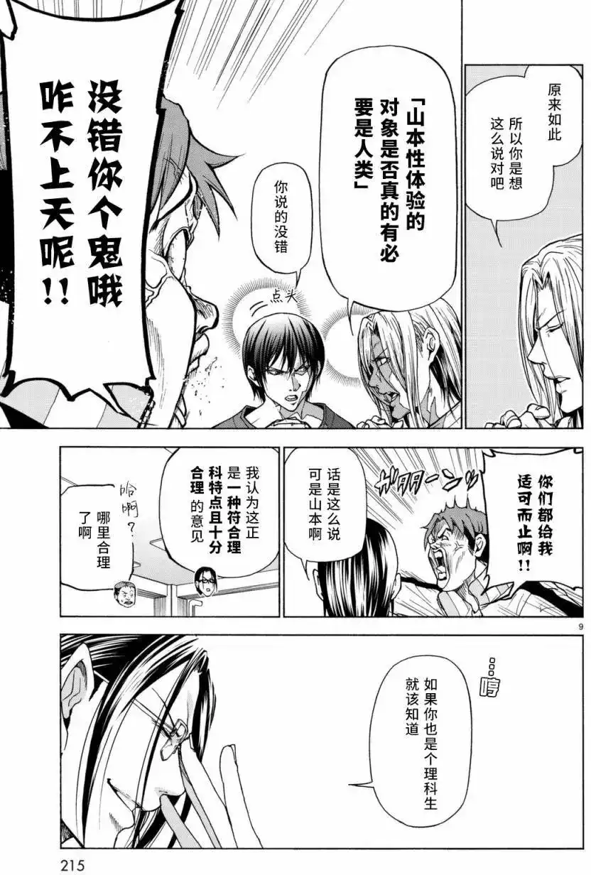 番外篇番外篇05-GRANDBLUE碧蓝之海-井上坚二 / 吉冈公威（第8张）