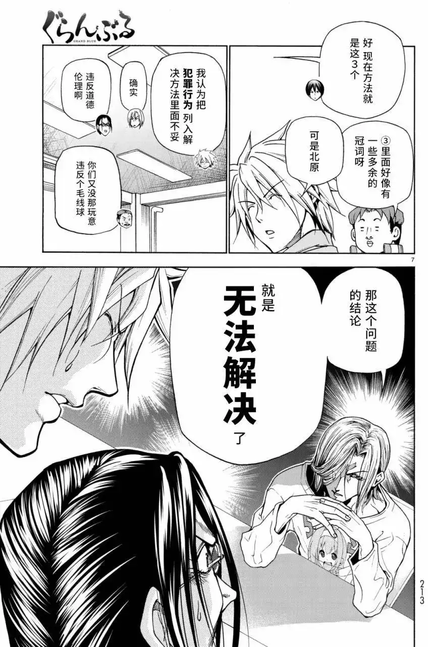 番外篇番外篇05-GRANDBLUE碧蓝之海-井上坚二 / 吉冈公威（第6张）
