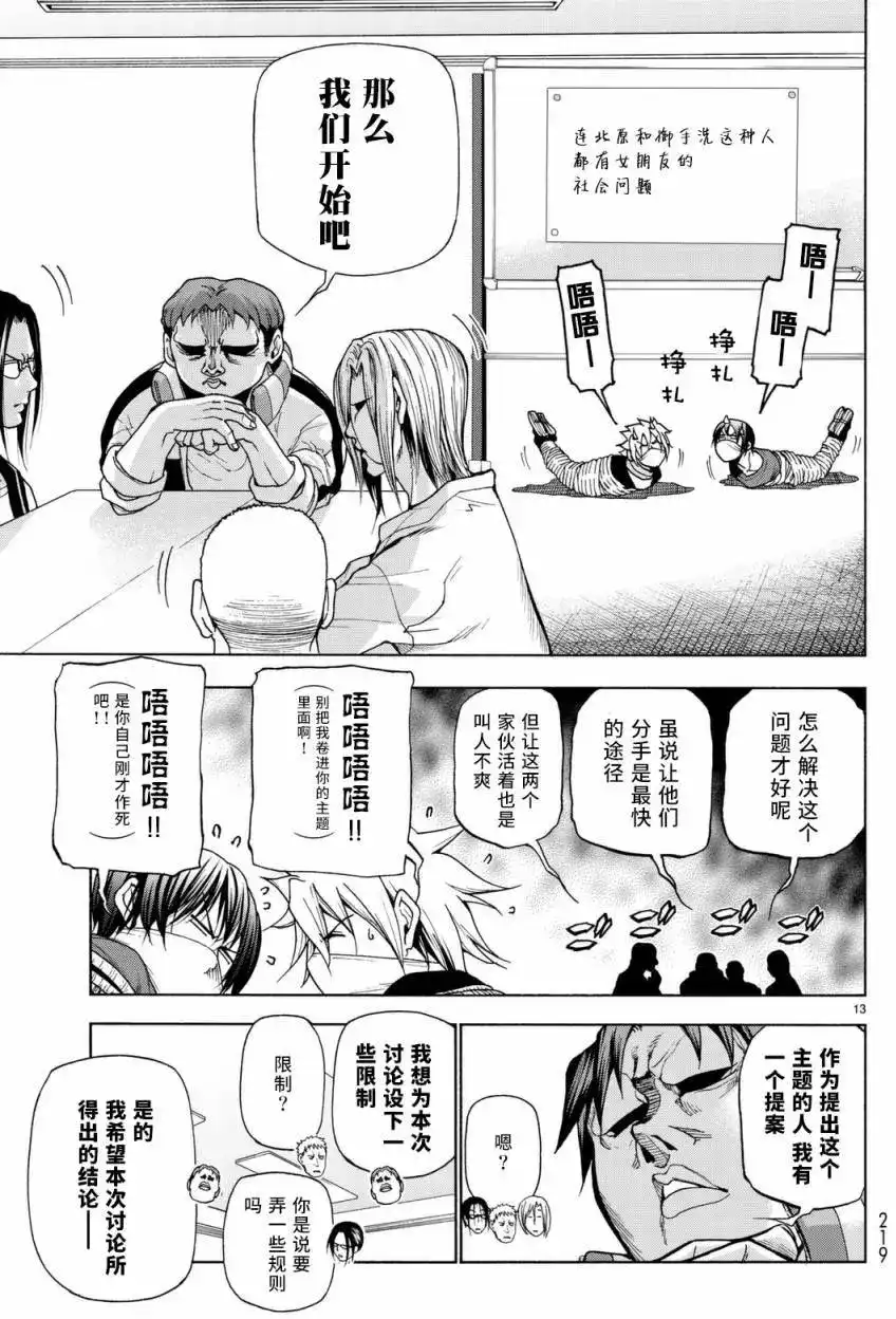 番外篇番外篇05-GRANDBLUE碧蓝之海-井上坚二 / 吉冈公威（第12张）