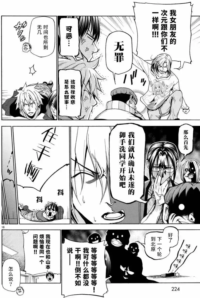番外篇番外篇05-GRANDBLUE碧蓝之海-井上坚二 / 吉冈公威（第17张）