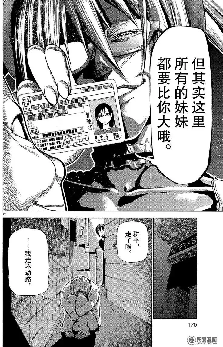 番外篇番外06-GRANDBLUE碧蓝之海-井上坚二 / 吉冈公威（第21张）
