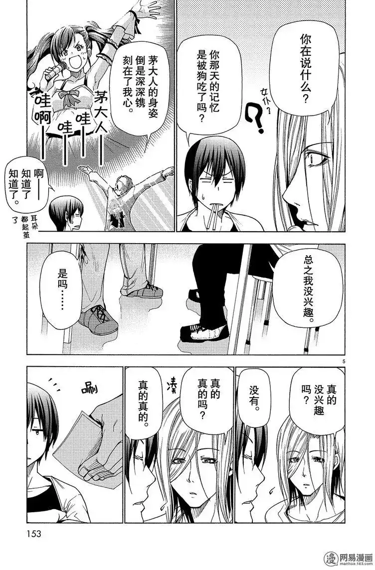 番外篇番外06-GRANDBLUE碧蓝之海-井上坚二 / 吉冈公威（第4张）