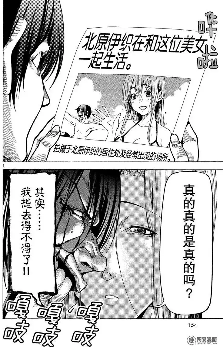 番外篇番外06-GRANDBLUE碧蓝之海-井上坚二 / 吉冈公威（第5张）