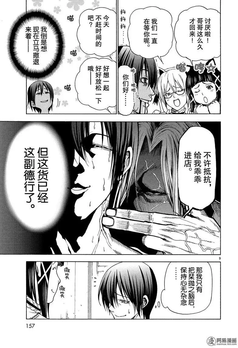 番外篇番外06-GRANDBLUE碧蓝之海-井上坚二 / 吉冈公威（第8张）