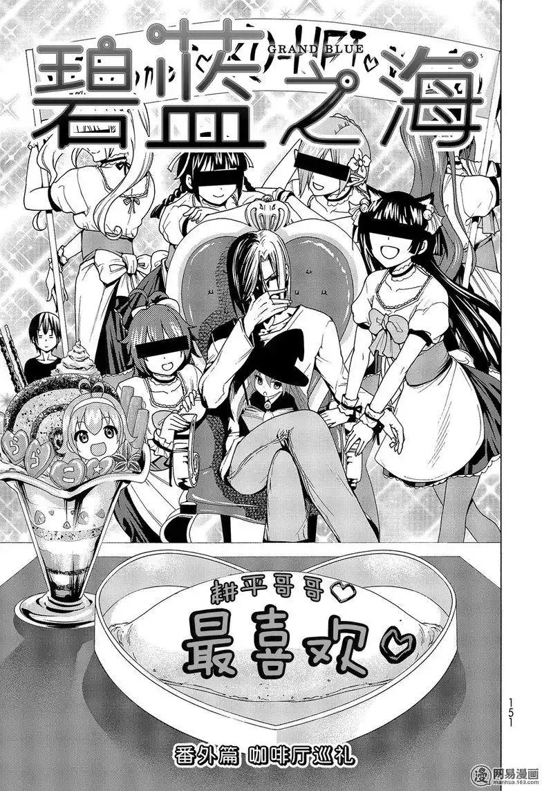 番外篇番外06-GRANDBLUE碧蓝之海-井上坚二 / 吉冈公威（第2张）