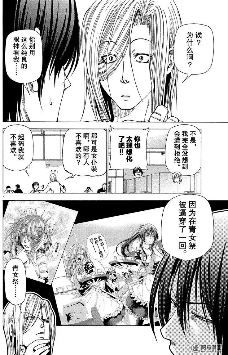 番外篇番外06-GRANDBLUE碧蓝之海-井上坚二 / 吉冈公威（第3张）