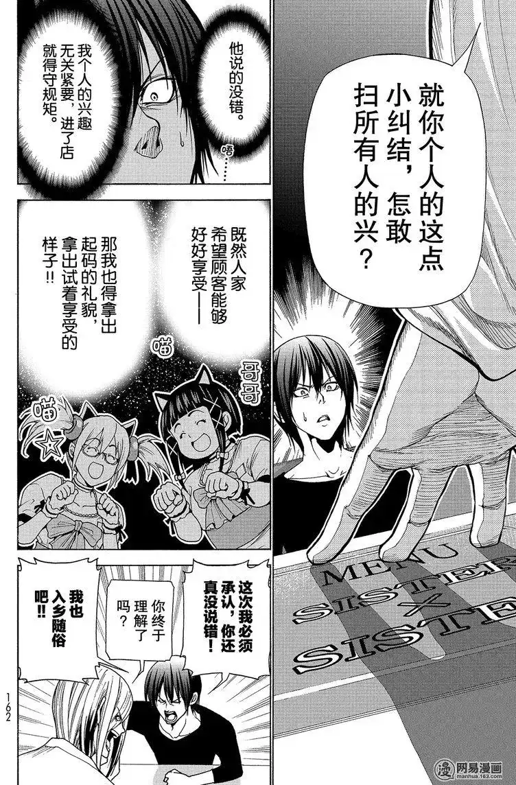 番外篇番外06-GRANDBLUE碧蓝之海-井上坚二 / 吉冈公威（第13张）
