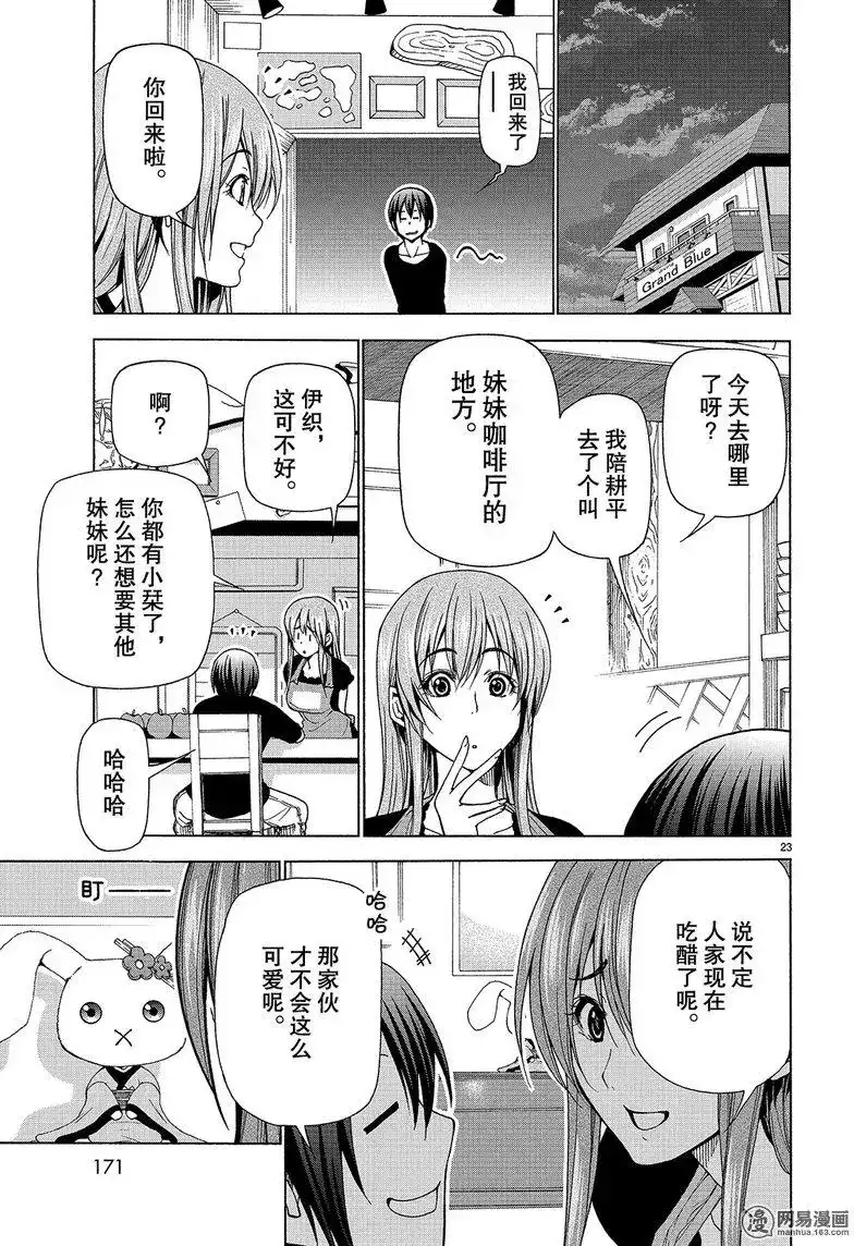番外篇番外06-GRANDBLUE碧蓝之海-井上坚二 / 吉冈公威（第22张）