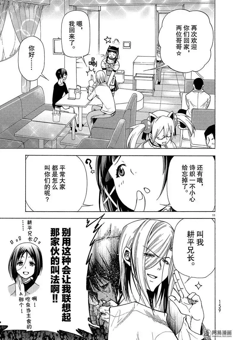 番外篇番外06-GRANDBLUE碧蓝之海-井上坚二 / 吉冈公威（第10张）