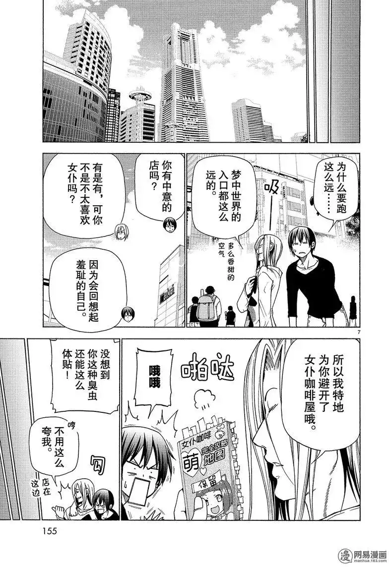 番外篇番外06-GRANDBLUE碧蓝之海-井上坚二 / 吉冈公威（第6张）