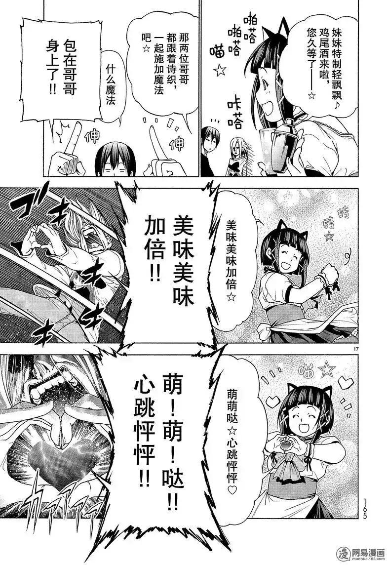 番外篇番外06-GRANDBLUE碧蓝之海-井上坚二 / 吉冈公威（第16张）