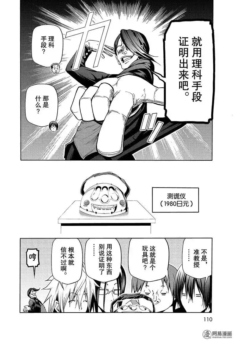 番外篇番外篇测谎仪-GRANDBLUE碧蓝之海-井上坚二 / 吉冈公威（第7张）