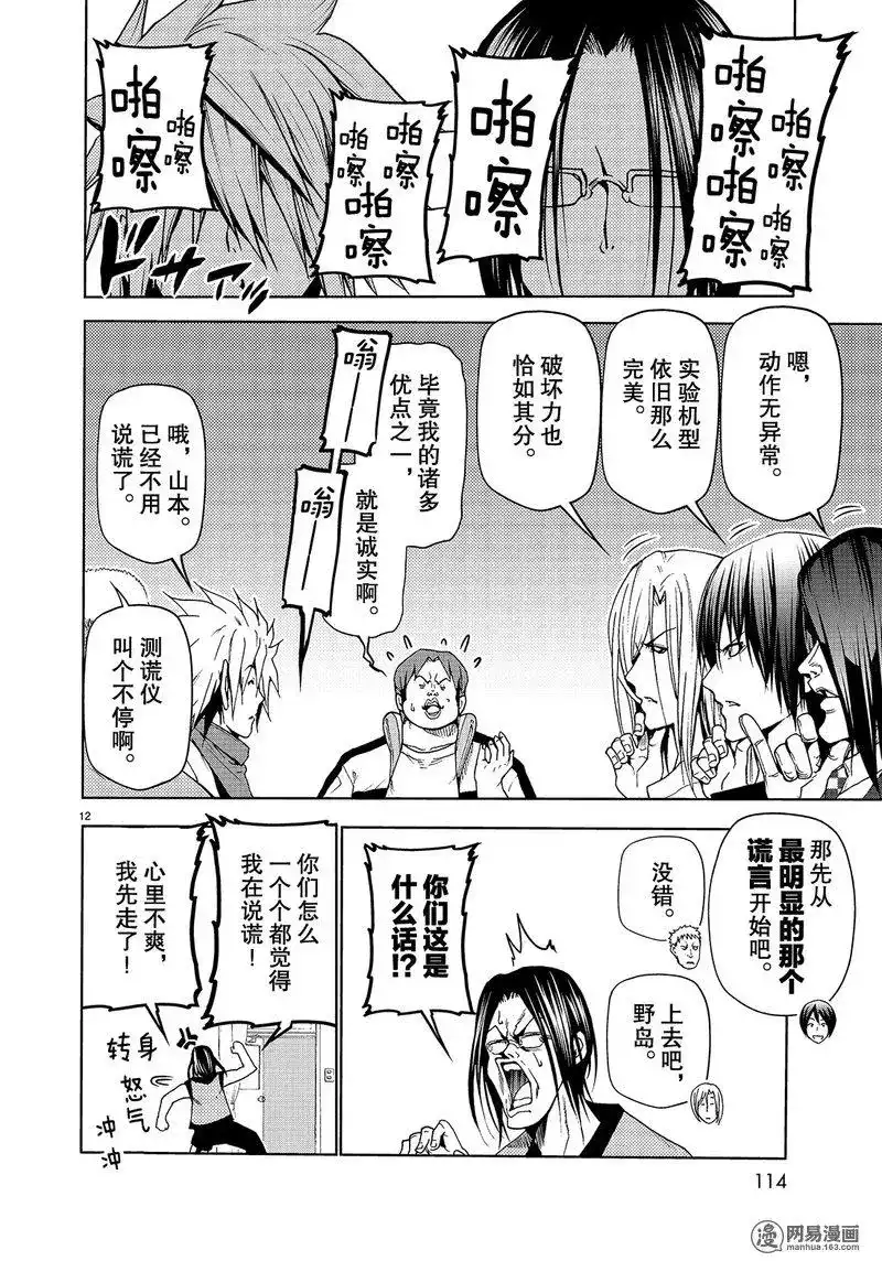 番外篇番外篇测谎仪-GRANDBLUE碧蓝之海-井上坚二 / 吉冈公威（第11张）