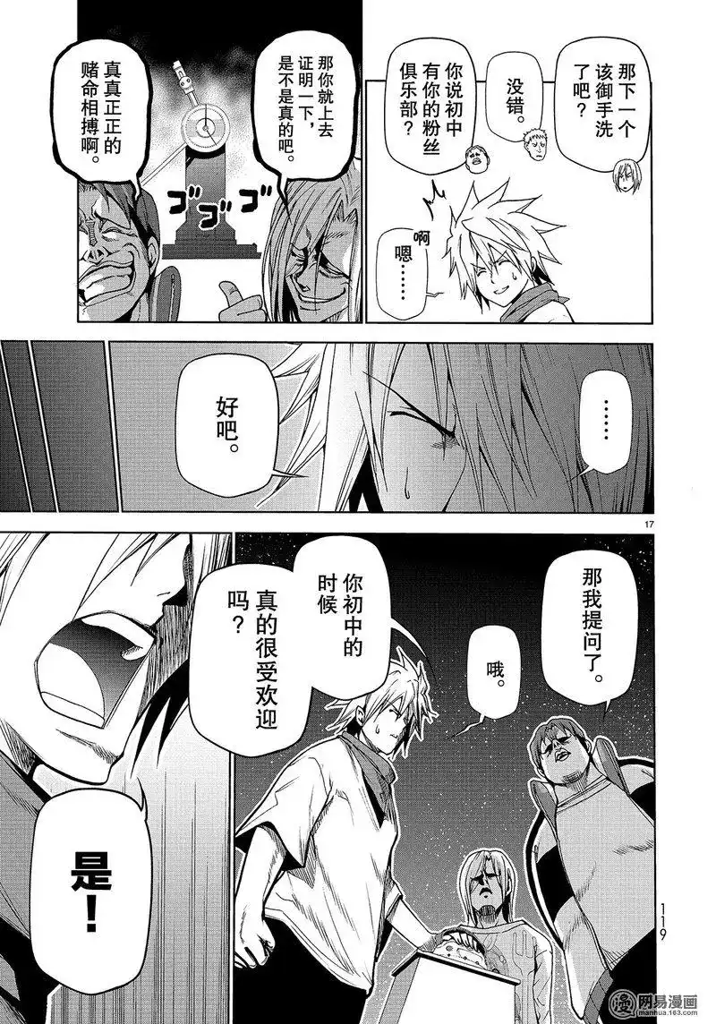 番外篇番外篇测谎仪-GRANDBLUE碧蓝之海-井上坚二 / 吉冈公威（第16张）