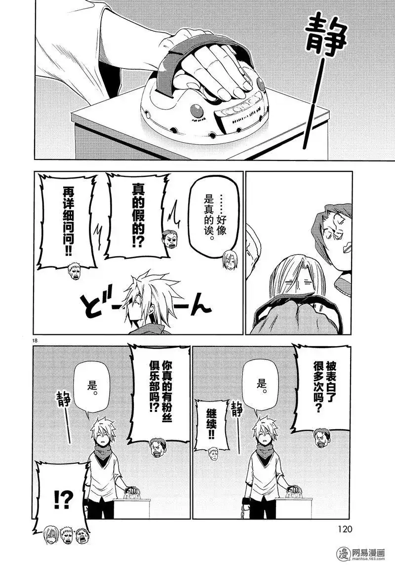 番外篇番外篇测谎仪-GRANDBLUE碧蓝之海-井上坚二 / 吉冈公威（第17张）