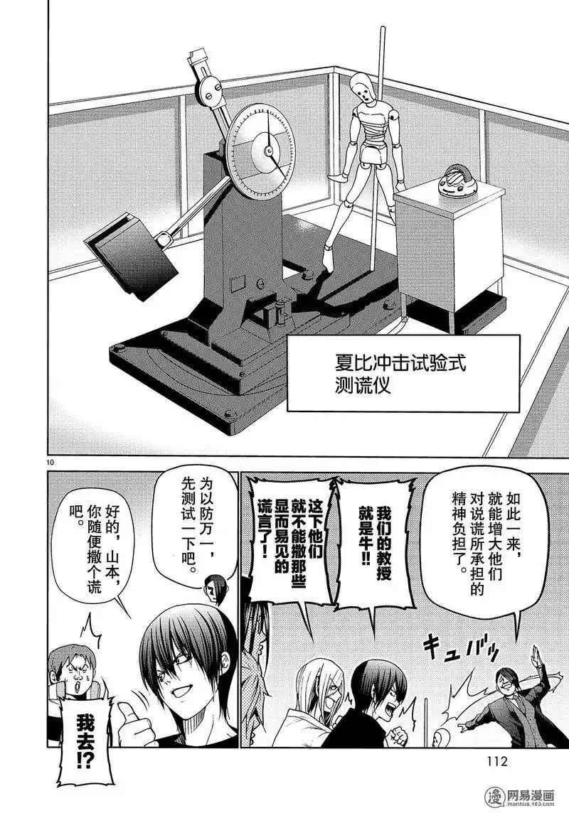 番外篇番外篇测谎仪-GRANDBLUE碧蓝之海-井上坚二 / 吉冈公威（第9张）