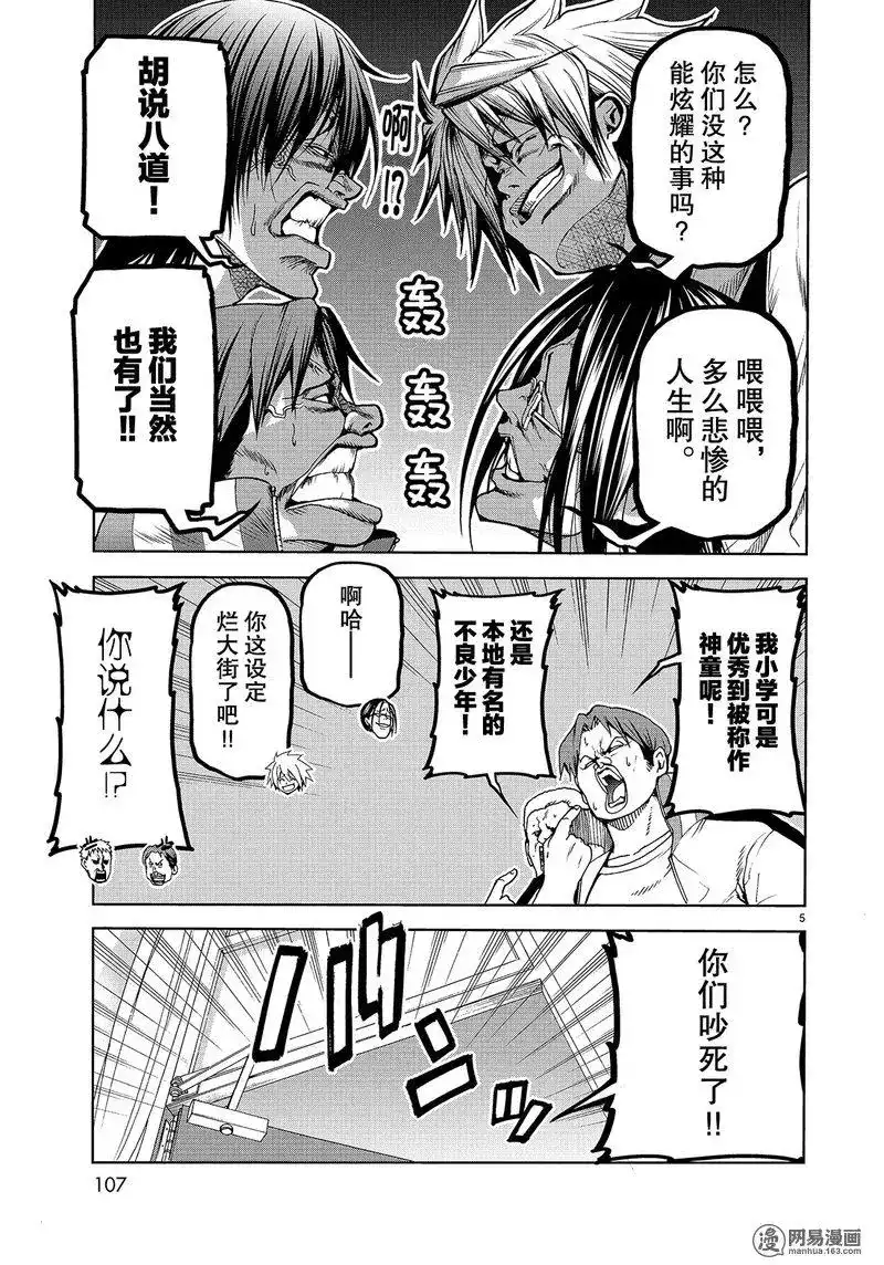 番外篇番外篇测谎仪-GRANDBLUE碧蓝之海-井上坚二 / 吉冈公威（第4张）
