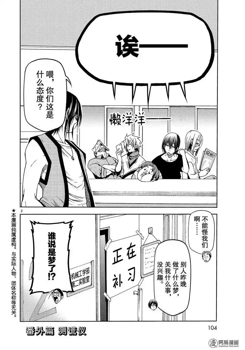 番外篇番外篇测谎仪-GRANDBLUE碧蓝之海-井上坚二 / 吉冈公威（第1张）