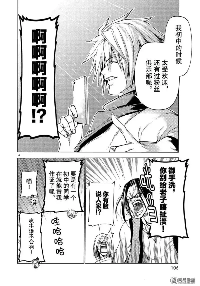 番外篇番外篇测谎仪-GRANDBLUE碧蓝之海-井上坚二 / 吉冈公威（第3张）