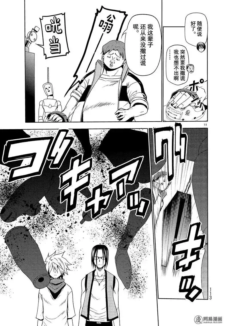 番外篇番外篇测谎仪-GRANDBLUE碧蓝之海-井上坚二 / 吉冈公威（第10张）