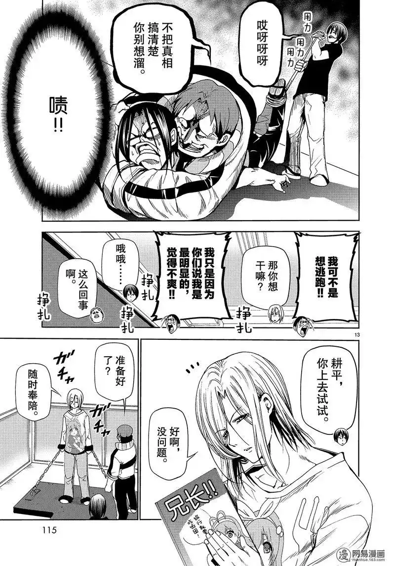 番外篇番外篇测谎仪-GRANDBLUE碧蓝之海-井上坚二 / 吉冈公威（第12张）