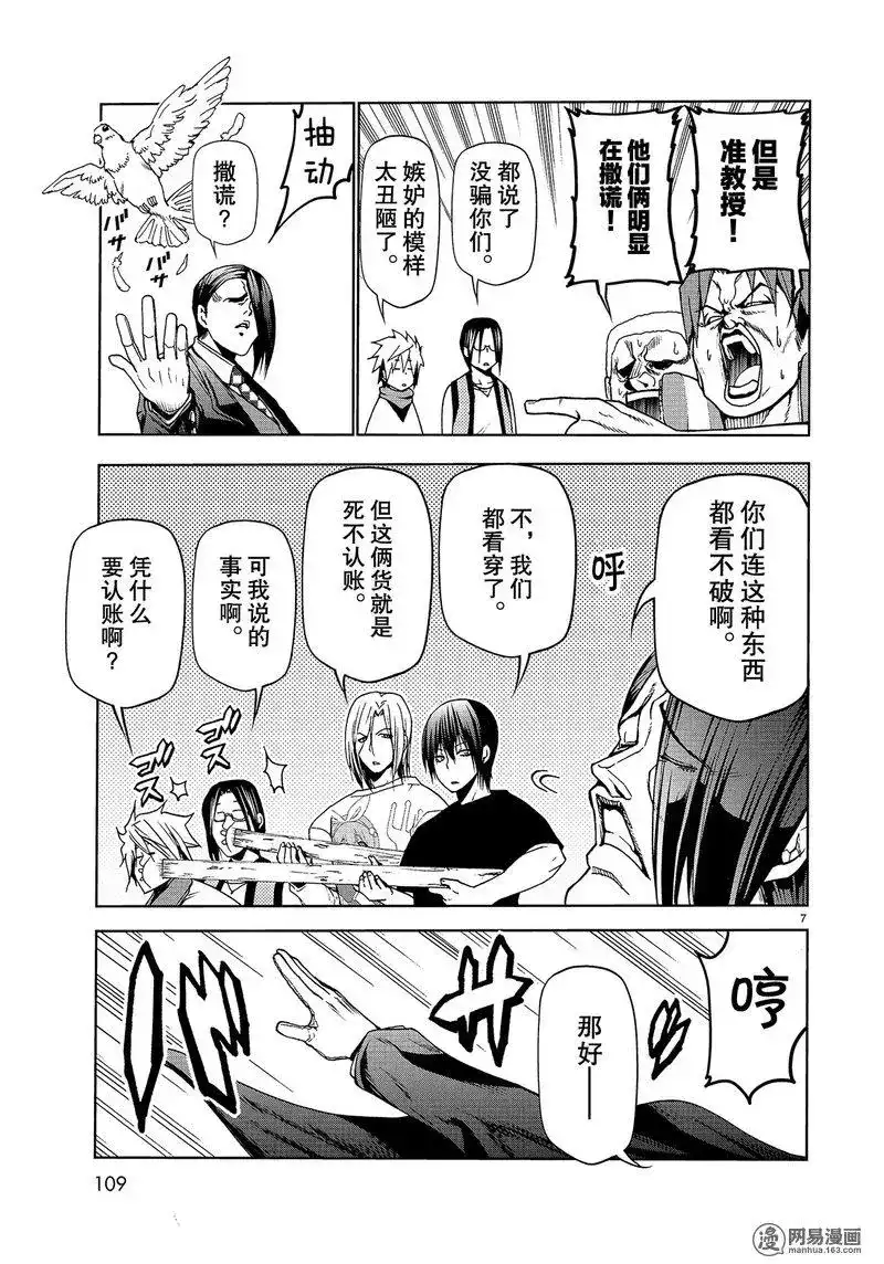 番外篇番外篇测谎仪-GRANDBLUE碧蓝之海-井上坚二 / 吉冈公威（第6张）