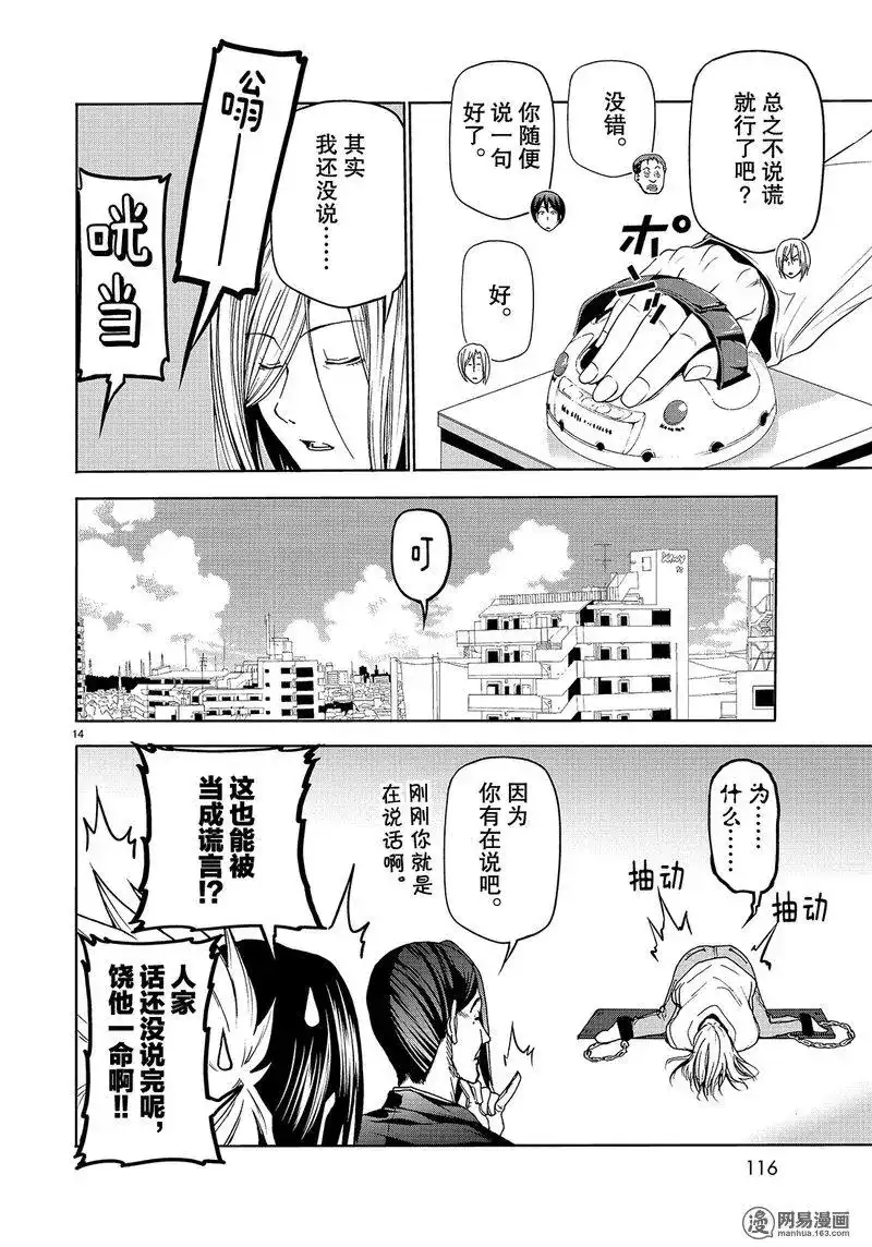 番外篇番外篇测谎仪-GRANDBLUE碧蓝之海-井上坚二 / 吉冈公威（第13张）