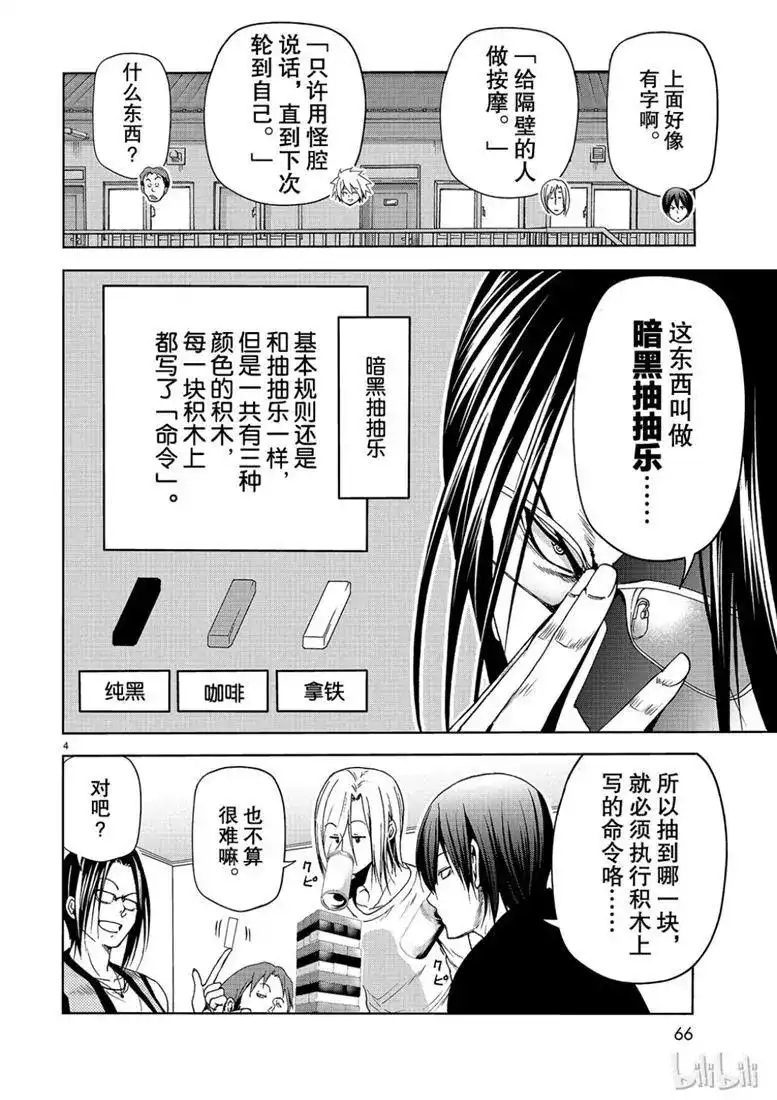 番外篇番外暗黑抽抽乐-GRANDBLUE碧蓝之海-井上坚二 / 吉冈公威（第3张）
