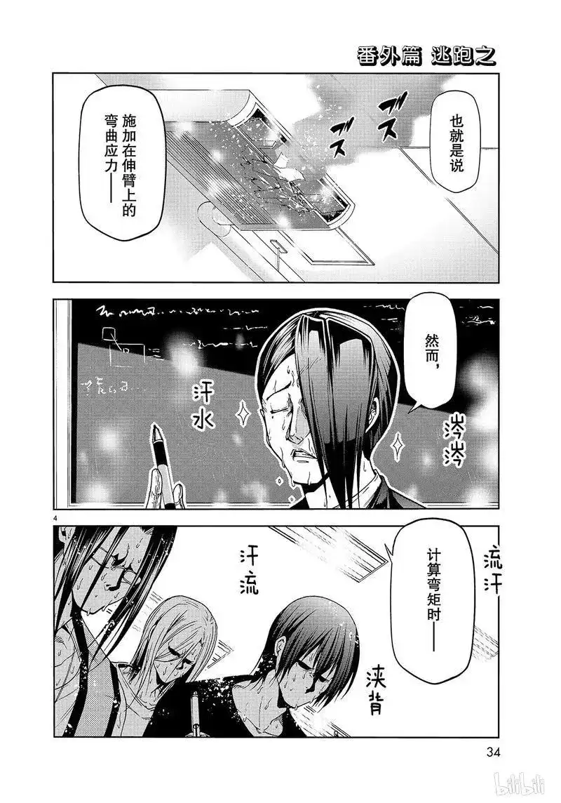 番外篇番外篇逃跑之-GRANDBLUE碧蓝之海-井上坚二 / 吉冈公威（第3张）