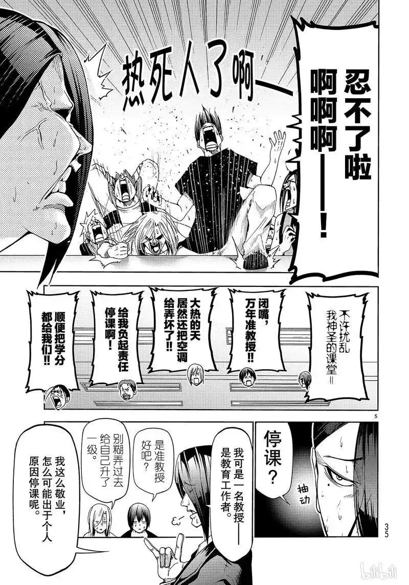 番外篇番外篇逃跑之-GRANDBLUE碧蓝之海-井上坚二 / 吉冈公威（第4张）