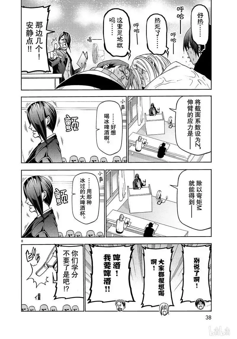 番外篇番外篇逃跑之-GRANDBLUE碧蓝之海-井上坚二 / 吉冈公威（第7张）