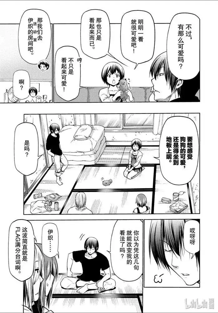 番外篇番外篇狗-GRANDBLUE碧蓝之海-井上坚二 / 吉冈公威（第7张）