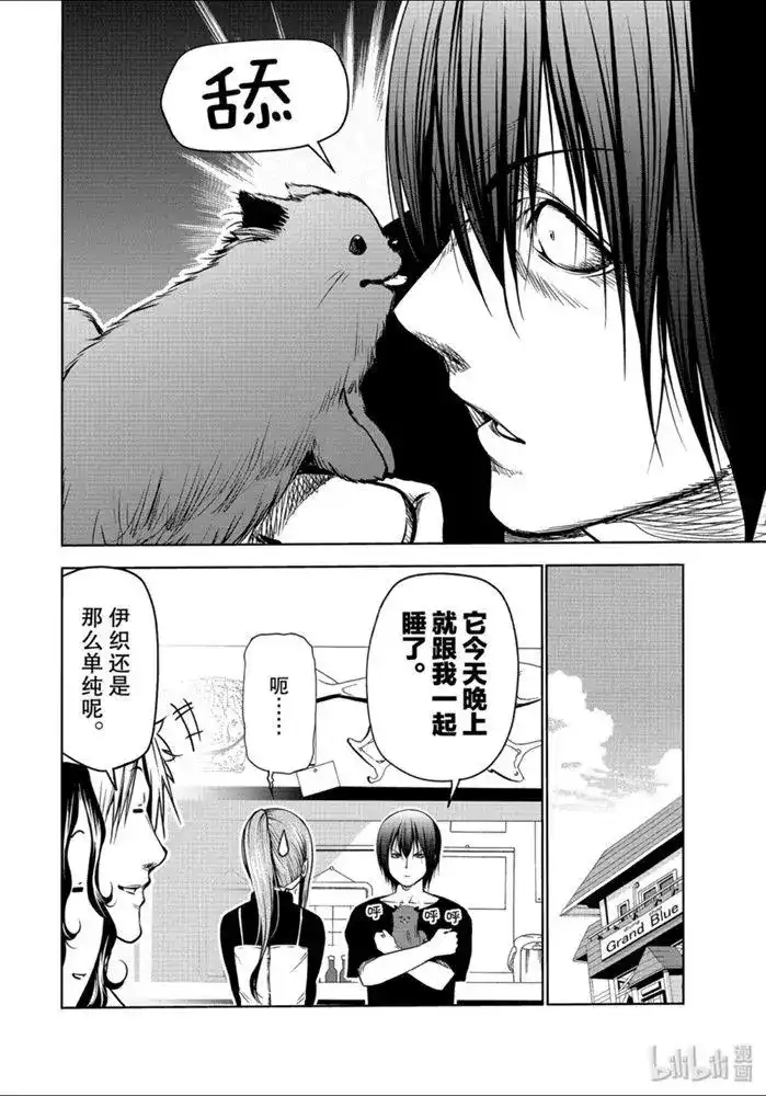番外篇番外篇狗-GRANDBLUE碧蓝之海-井上坚二 / 吉冈公威（第10张）