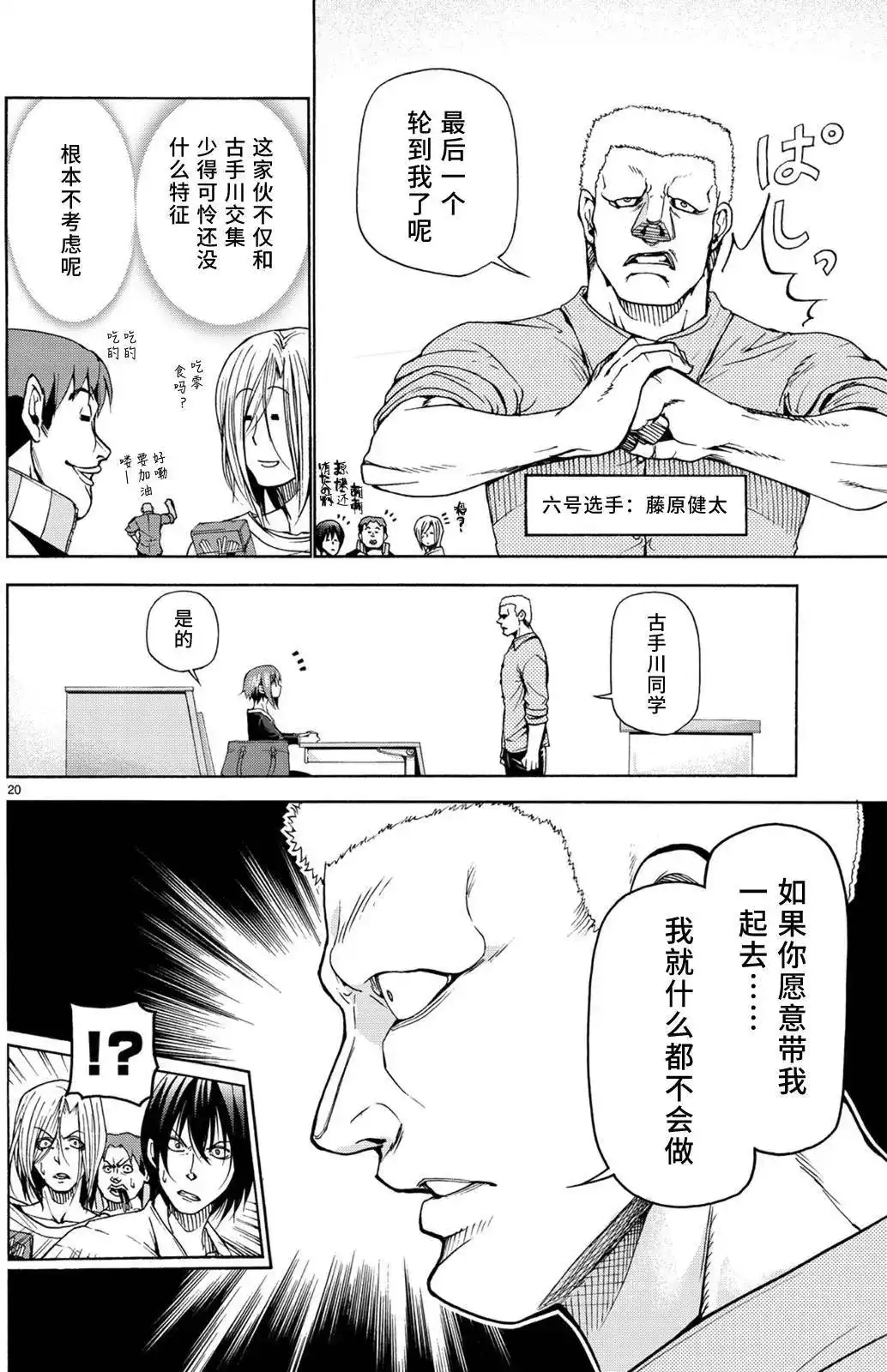 单话第23回-GRANDBLUE碧蓝之海-井上坚二 / 吉冈公威（第19张）