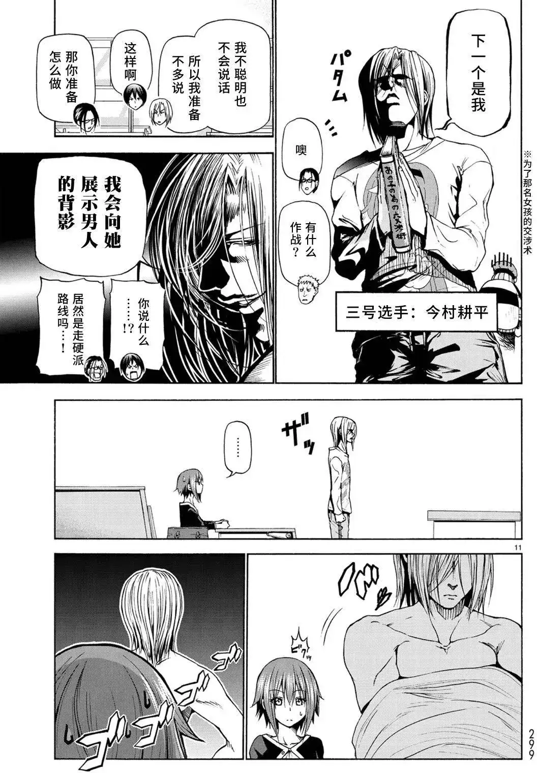 单话第23回-GRANDBLUE碧蓝之海-井上坚二 / 吉冈公威（第10张）