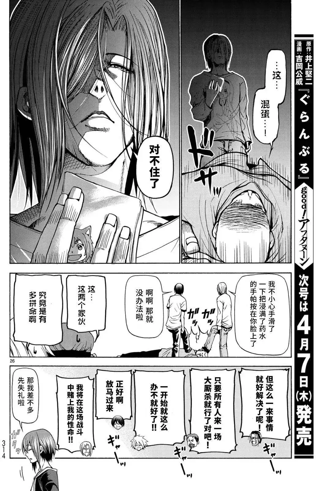 单话第23回-GRANDBLUE碧蓝之海-井上坚二 / 吉冈公威（第25张）