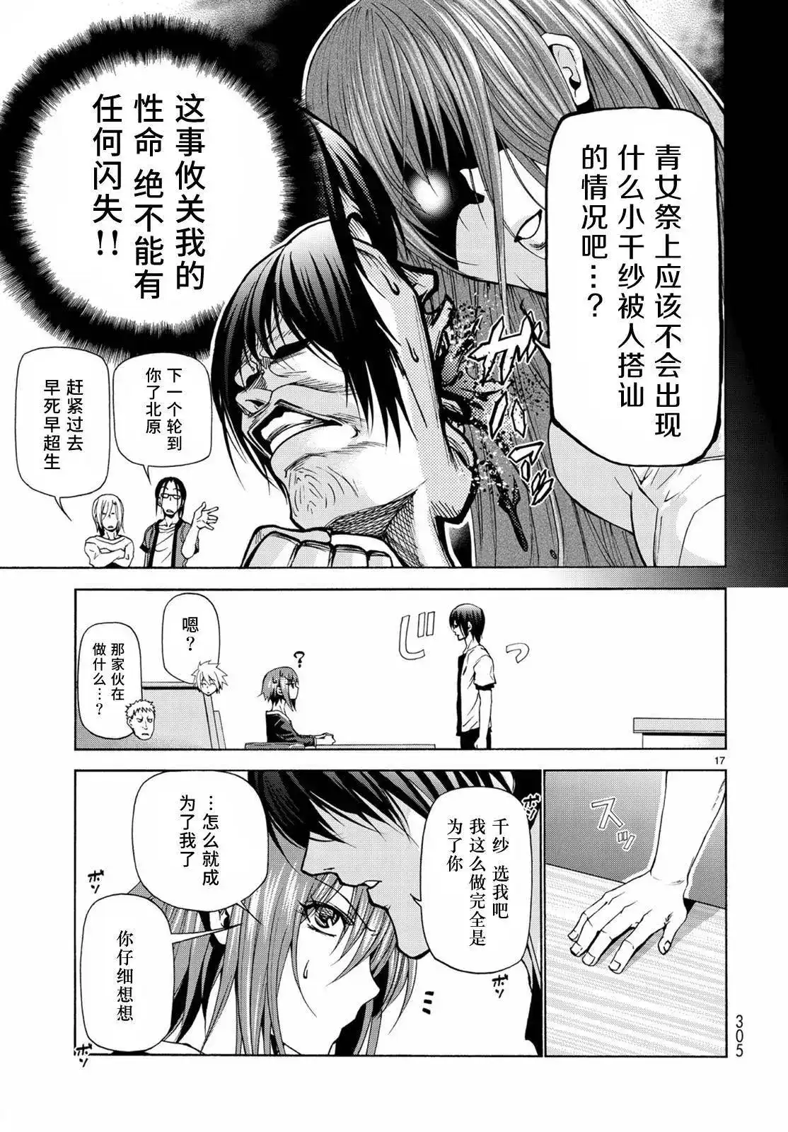单话第23回-GRANDBLUE碧蓝之海-井上坚二 / 吉冈公威（第16张）