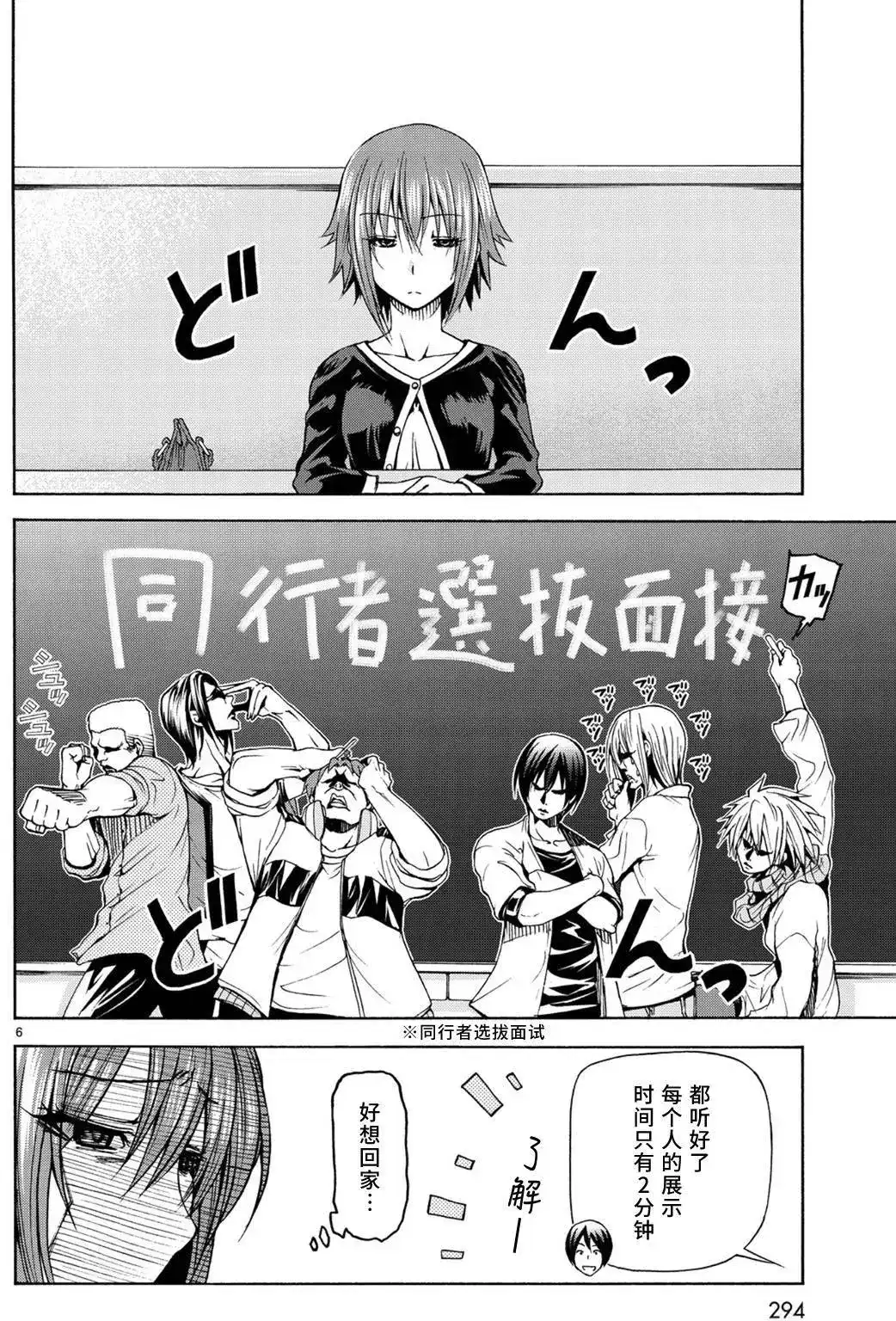 单话第23回-GRANDBLUE碧蓝之海-井上坚二 / 吉冈公威（第5张）
