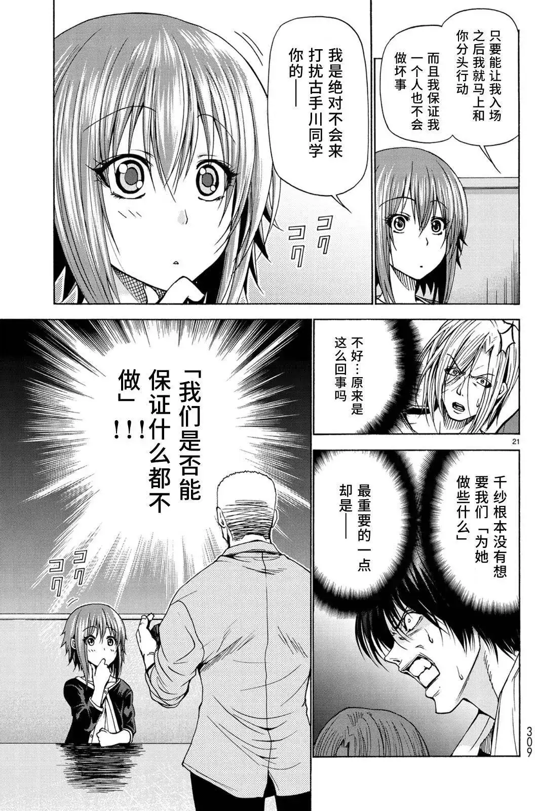 单话第23回-GRANDBLUE碧蓝之海-井上坚二 / 吉冈公威（第20张）