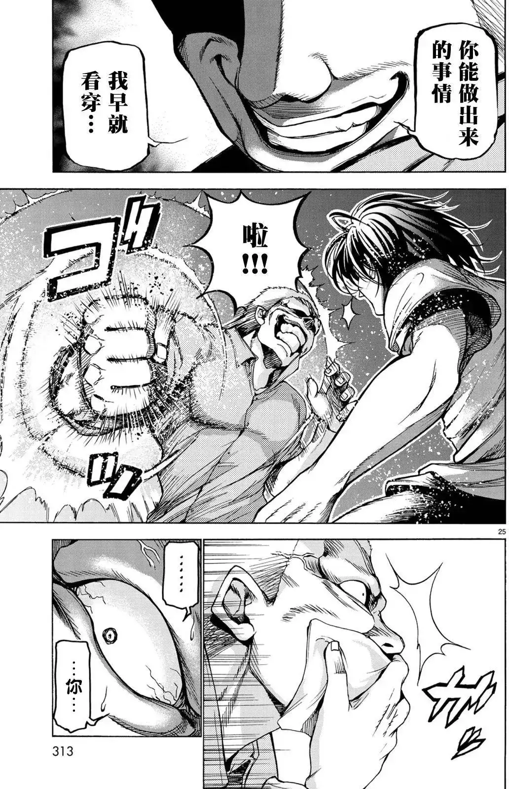 单话第23回-GRANDBLUE碧蓝之海-井上坚二 / 吉冈公威（第24张）