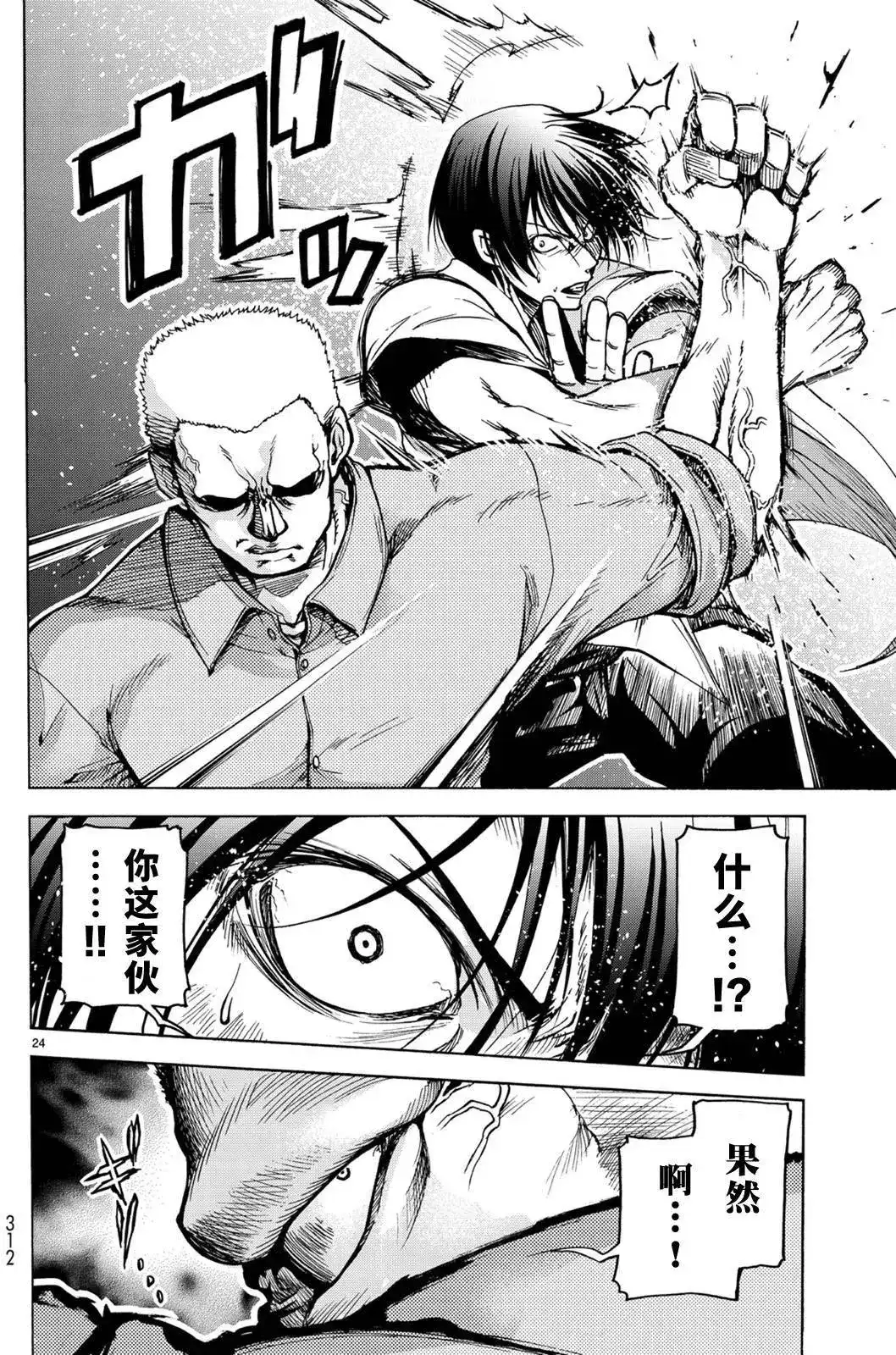 单话第23回-GRANDBLUE碧蓝之海-井上坚二 / 吉冈公威（第23张）